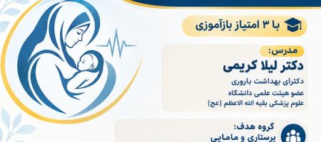 اورژانس‌های مامایی با تأکید بر مدیریت خونریزی‌های مامایی