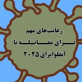 رعایت‌های ضروری در روزهای آلودگی هوا